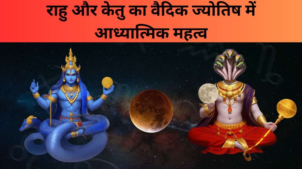 Rahu-Ketu Dosh